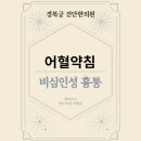 인성한의원 이미지