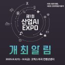 일로-14 | 자율주행 전동운반차 일로, 제1회 산업 AI EXPO 전시회 참여