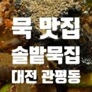 천대감찌개마을시골촌본점