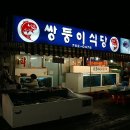 쌍둥이맛집 이미지