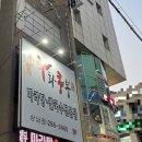 라화쿵부창원상남점