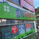 홍익 공인중개사사무소 이미지