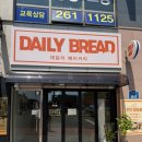 데일리 브레드 | 초곡빵집 데일리브레드 Daily Bread 속이 편안한 천연발효종 건강 빵집 내돈내산 후기