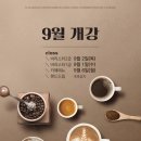 커피바리스타2급(화/저녁) 이미지
