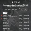 숯성고기