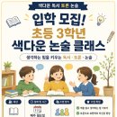 색다운독서토론논술