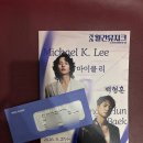 2026.05.27 월간뮤지크 마이클 리X백형훈 (양천문화회관 대극장)