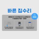 수목토아파트 | 대전집수리 문고리 고장해결: 수목토아파트 문고리 수리 후기로 알아보는 간단한 팁