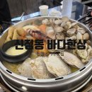 신정수족관 | 신정네거리 조개찜 맛집✨ 바다한상 조개찜 한상 대만족 후기