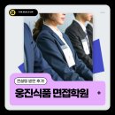 웅진편의점 | 웅진식품 면접 학원 전문 컨설팅으로 대비하기