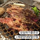 [서울/강서] 세광양대창 발산마곡점, 24시마곡/발산역맛집 솔직후기