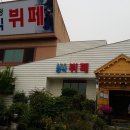 고향정한식뷔페 이미지