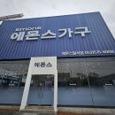 에몬스가구달서점
