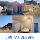 무지개펜션 | 가평 무지개농원 독채펜션&amp;글램핑 애견동반 후기 (내돈내산)