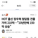 장우혁 박그네때 매수 지금 현재가치 210억 이미지