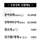 수동상회