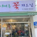 아마존꽃가드닝 이미지