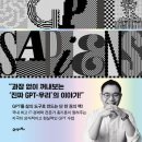 챗사피엔스