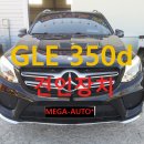 [전주 메가오토] 벤츠 GLE 350d(W166) 드림이엔지 견인장치 &amp;유럽식 13핀 작업 (툴레 자전거캐리어) 이미지