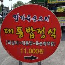 명가죽순요리