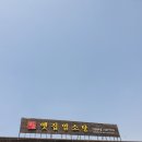 옛집염소탕 이미지