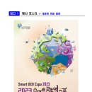 ㈜비전오토모빌 수원서비스센타 | 국토교통부, 공간정보로 만드는 디지털 대한민국, 「2023 스마트국토엑스포」 열린다