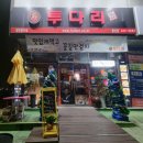 투다리 들성점 이미지