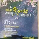 기린초등학교 진동분교 | 곰배령 음악제 공연 관람 후기