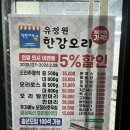 명품한강오리 | [운양동맛집] 유정원한강오리, 전라도식 들깨오리탕이 일품인 운양동 맛집 후기