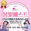 과천산후관리사교육원 네이버블로그