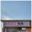 다다쌈밥 이미지
