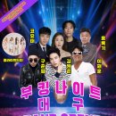 [공연안내] 4/20(토) 부킹나이트 대구 콘서트 이미지