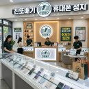 진또배기 | 무상휴대폰 휴대폰성지 진또배기 요금제별 구매가 비교 및 방문 후기