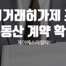 제이에스공인중개사사무소 이미지