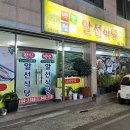 순천복집 이미지