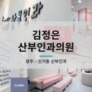 김정은산부인과의원 이미지
