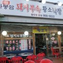 하봉암돼지부속