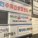 제니스키즈카페통진 이미지