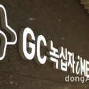 녹십자의원