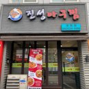 진성아구찜 괴정점