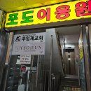 부영이용원
