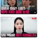 (유)아웃백스테이크하우스코리아작전점 | 공명의 오피스 로맨스 드디어 마침표? tvN 토일드라마 은밀한 감사 11회 12회(최종회) 줄거리 및 시청 후기