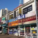 10문 평촌먹거리촌 앞 이미지