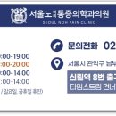 서울노마취통증의학과의원 이미지