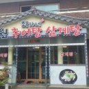 최가네남원추어탕 - 서대문구 응암로 104 | 최가네남원추어탕