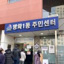 방화1동주민센터 | 방화1동 주민센터 대통령 선거 사전 투표 후기. 준비물. 코로나 19 확진자, 격리자 투표 방법. 강서구...