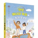 [우리학교] 햇빛 에너지 마을에 놀러 오세요 이미지