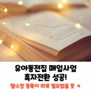 유아동전집 사업 흑자전환 성공