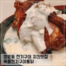 옥돌전기구이통닭 - 도봉구 도봉로125길 70 | 옥돌전기구이통닭