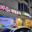 다온계절맛집 이미지